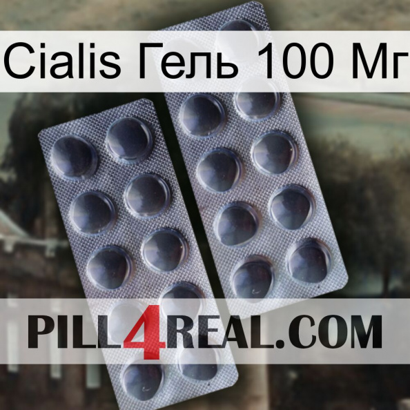 Cialis Гель 100 Мг 31.jpg